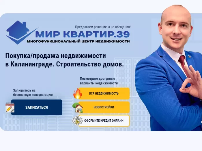 Агентство недвижимости "Мир Квартир.39"