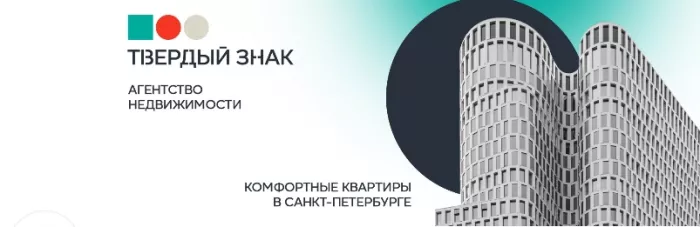 Агентство недвижимости "ТВЕРДЫЙ ЗНАК"