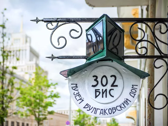 Самостоятельные прогулки по любимым местам писателя Михаила Булгакова