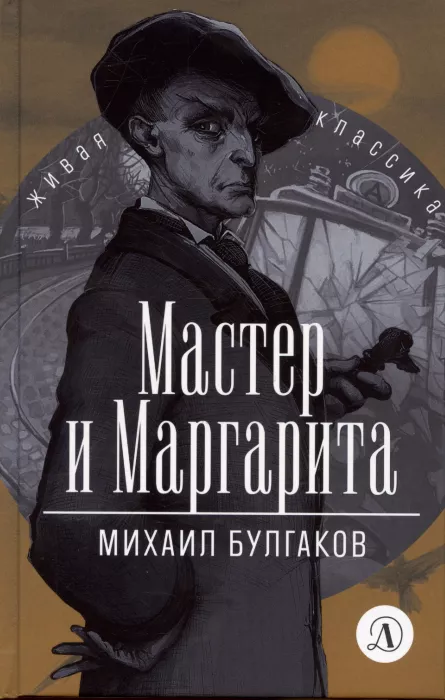 Пешеходная экскурсия “Москва живет шумной жизнью”: Михаил Булгаков на патриарших”