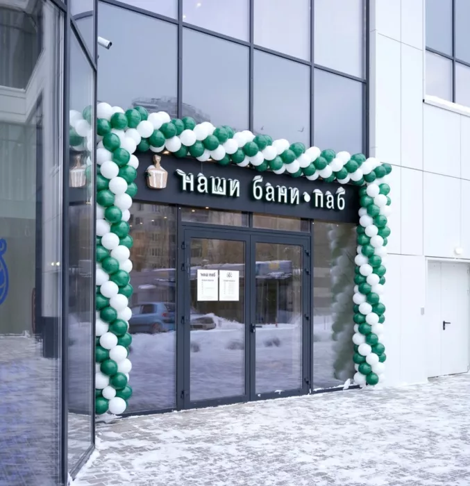 Наши бани. Кузьминки