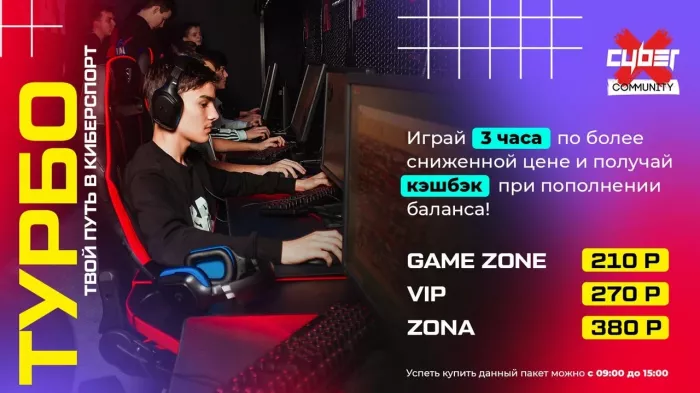 Компьютерный клуб "CyberX"