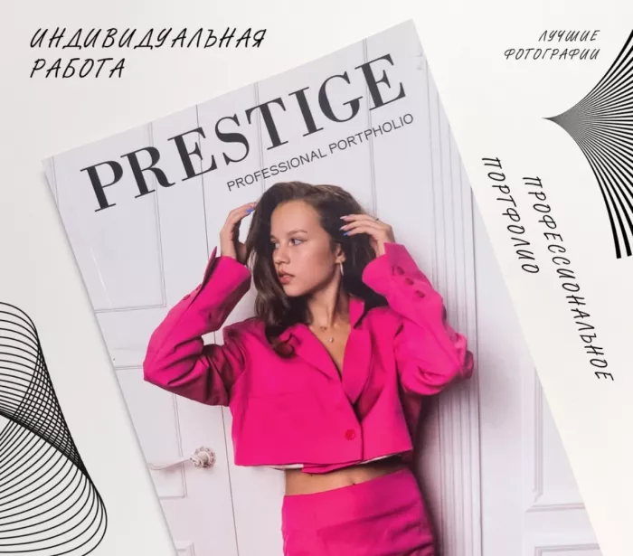 Детская профессиональная модельная школа «Prestige»
