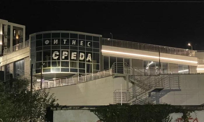 Фитнес клуб  "Фитнес среdа"