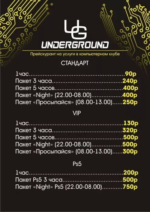 Компьютерный клуб "Underground" на Дзержинского