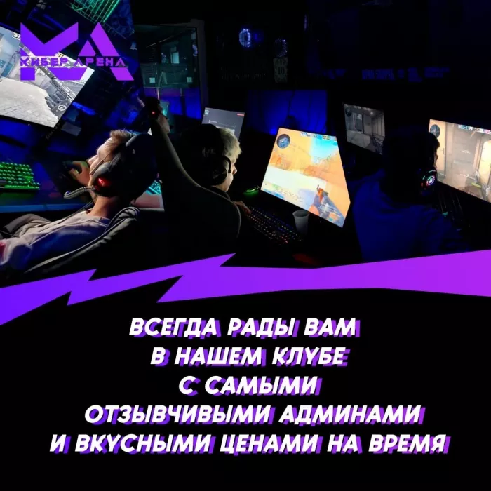 Компьютерный клуб "Кибер Арена" на Кирова