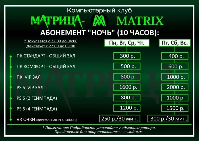 Компьютерный клуб "Матрица"