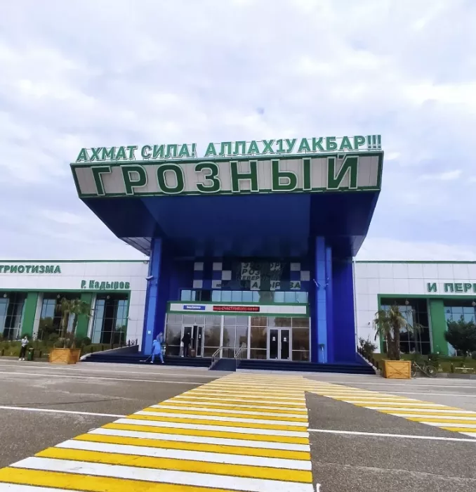 Аэропорт "Грозный"