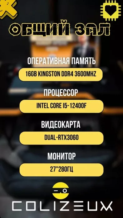 Компьютерный клуб "Colizeum"