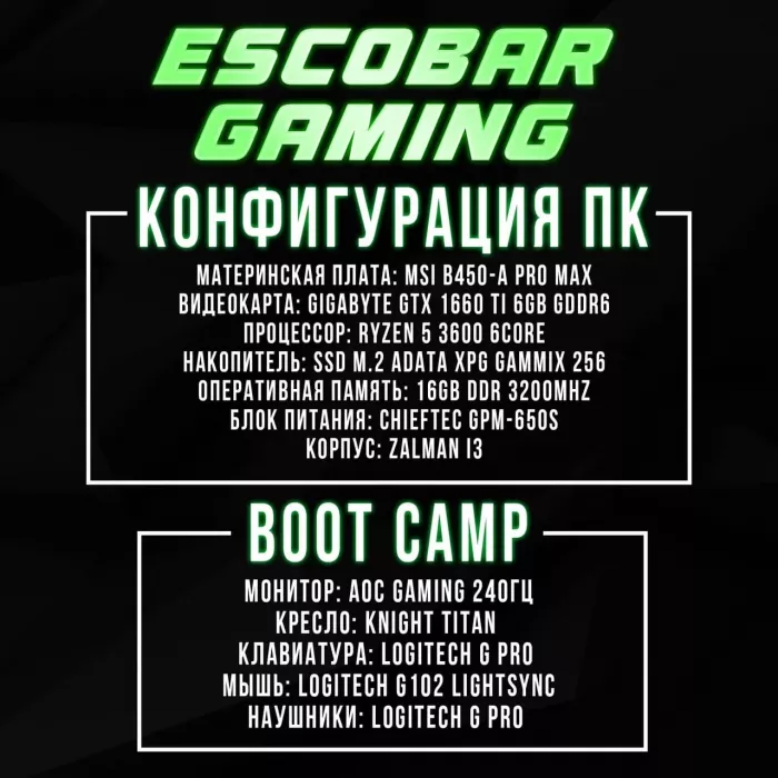 Кибер клуб "Escobar Gaming"