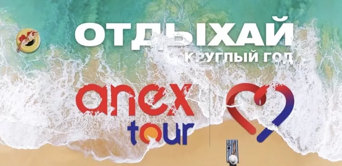 Туристическое агентство "Anex tour" на Малой Морской