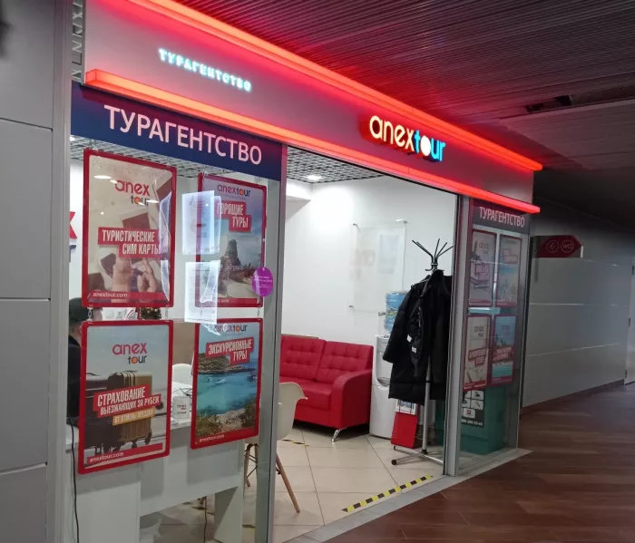 Туристическое агентство "Anex tour" на Малой Морской