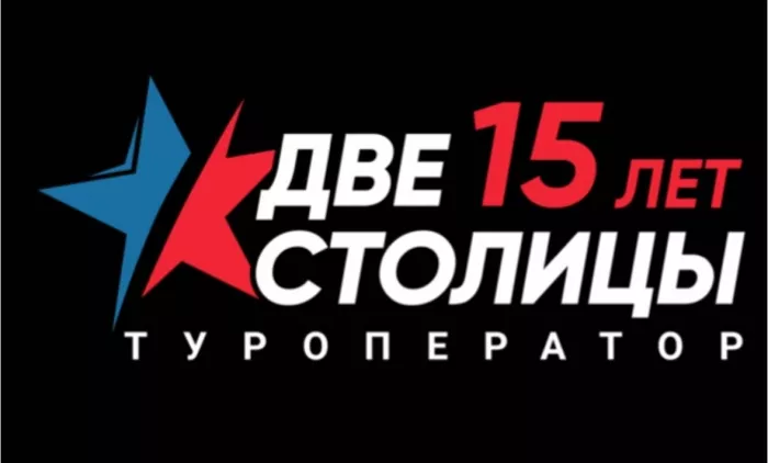 Туроператор "Две Столицы"