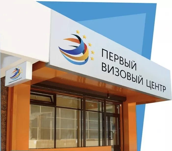 Первый визовый центр на Сущёвской