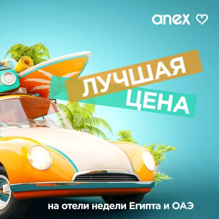 Турагентство "AnexTour" на Михаила Нагибина