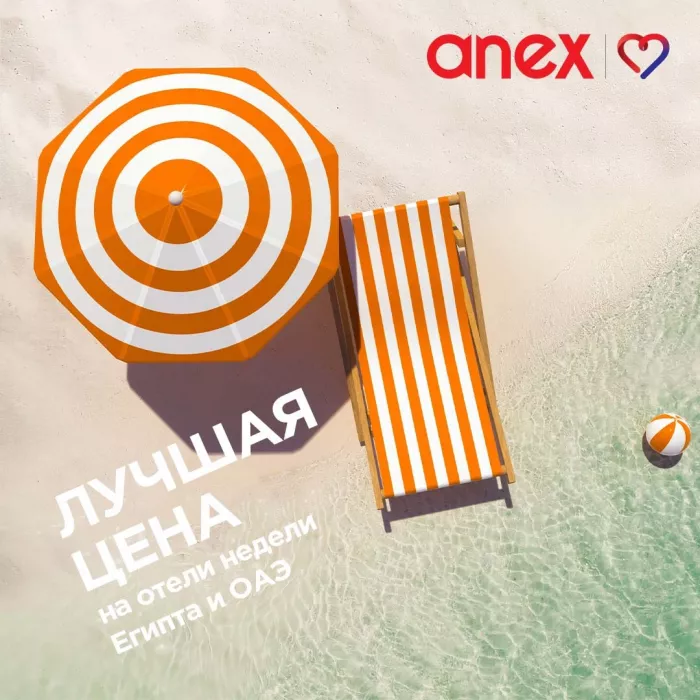 Турагентство "AnexTour" на Стачках