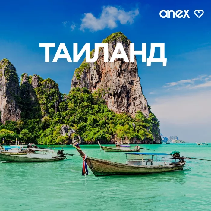 Турагентство "AnexTour" на Краснолесье
