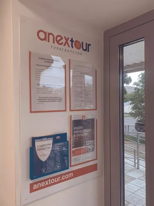 Турагентство проспект Ибрагимова "Anex tour"