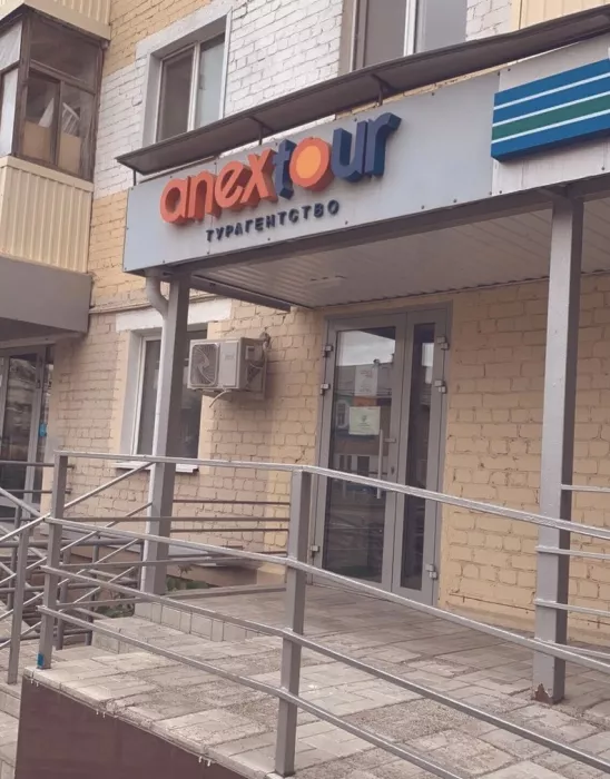 Турагентство проспект Ибрагимова "Anex tour"