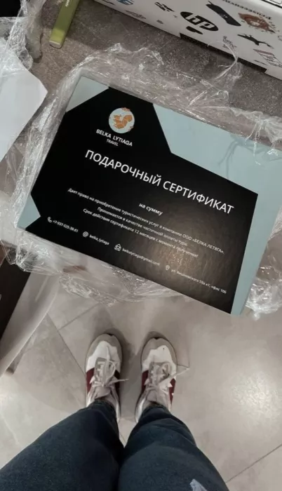 Турагентство "Белка летяга"