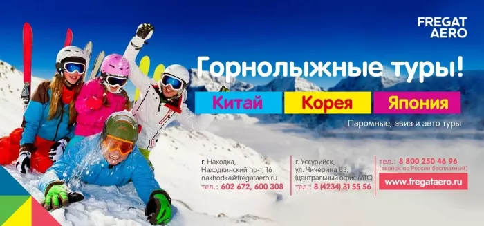 Турагентство "Фрегат Аэро"