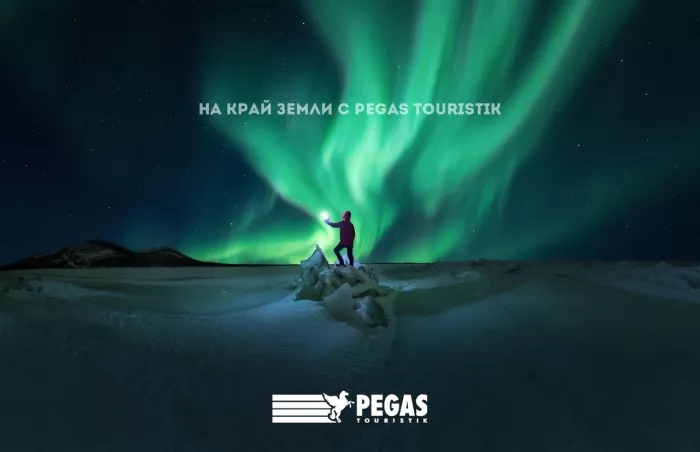 Туристическое агентство "PEGAS touristik"