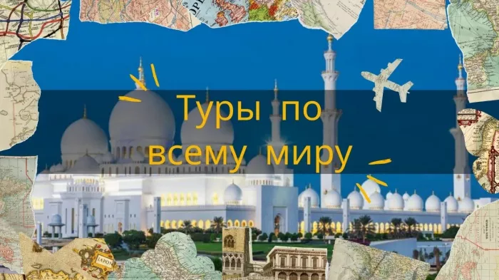 Турагентство "География"