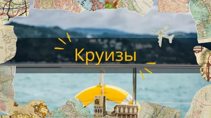 Турагентство "География"
