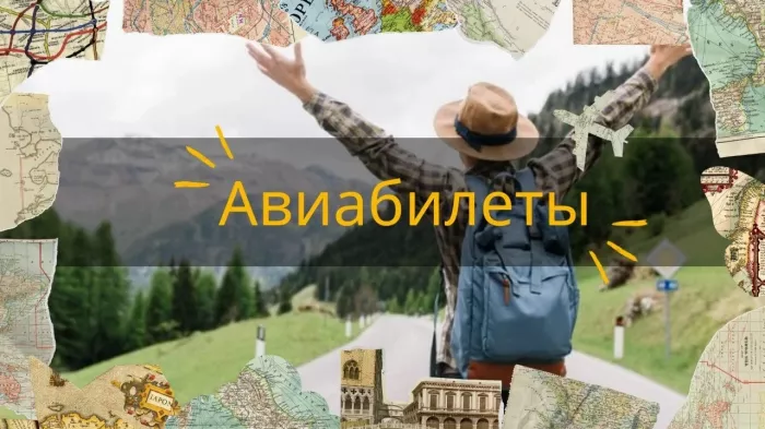 Турагентство "География"