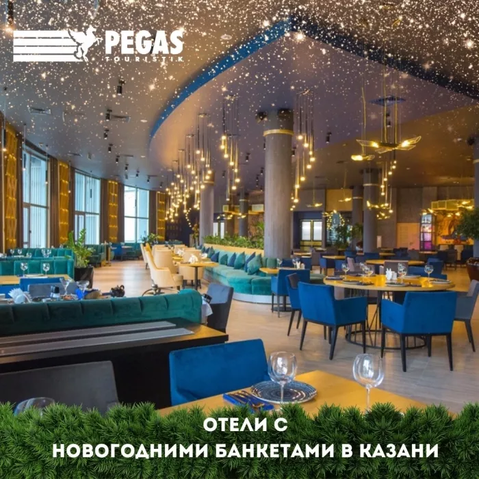 Туристическое агентство "PEGAS touristik"