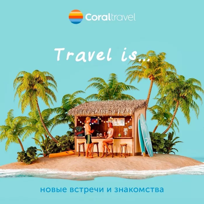 Турагентство "Coral Travel" на Казбекской 1
