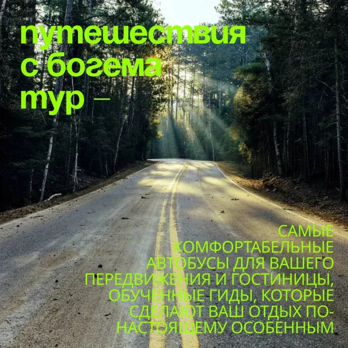 Туроператор "Богема Тур"