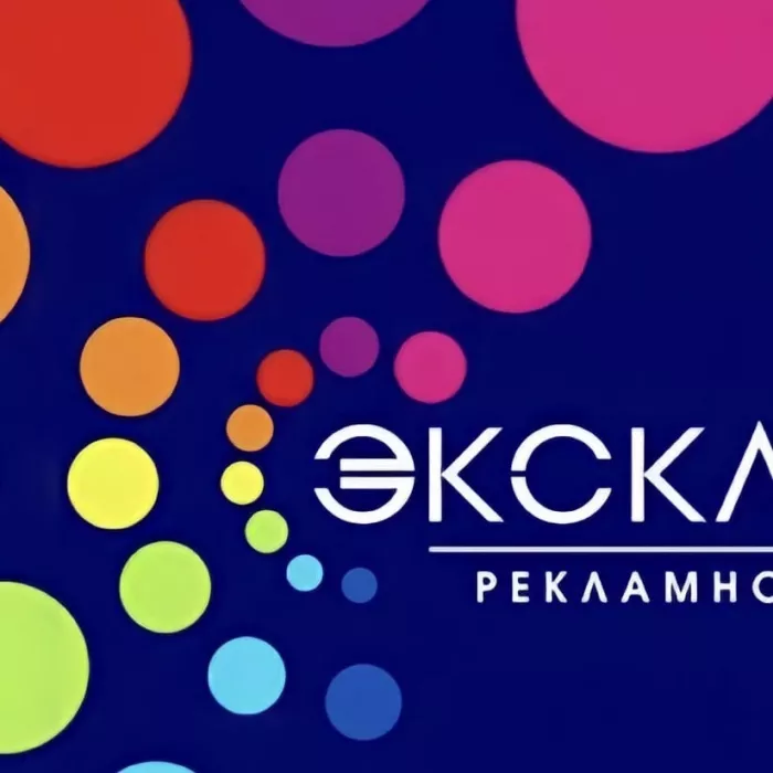 Рекламное агентство "Эксклюзив"