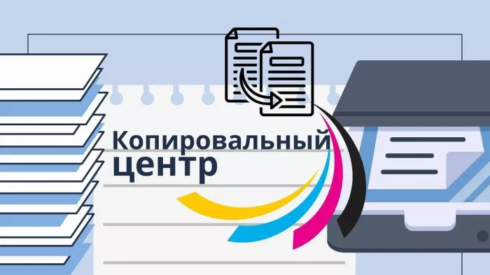 Копировальный центр и торгово-сервисная компания "Фартоп"