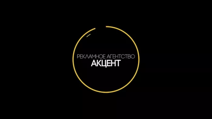 Рекламное Агентство "Акцент"