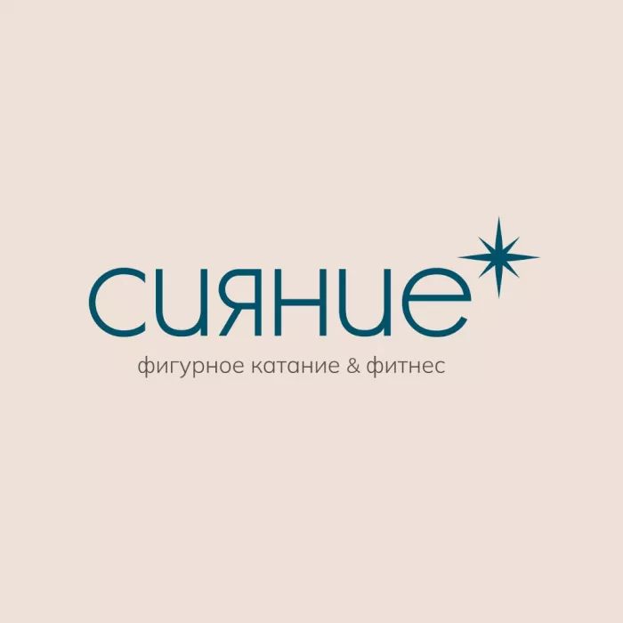 Центр фигурного катания и фитнеса Сияние на Московском шоссе