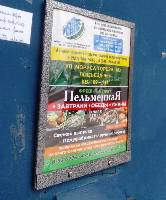 Агентство по размещению рекламы "Парадная реклама"