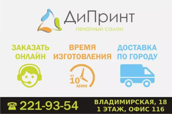 Печатный салон "ДиПринт"