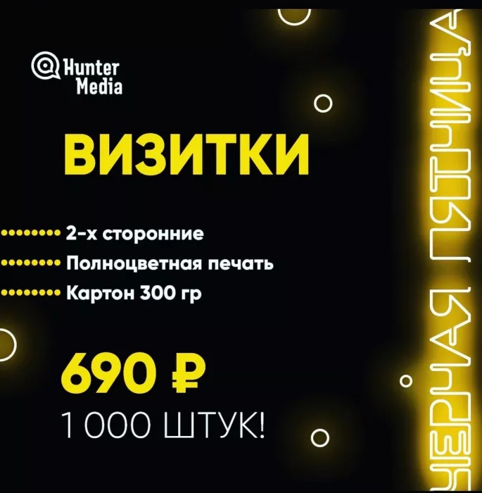 Рекламное агентство "Hunter Media"