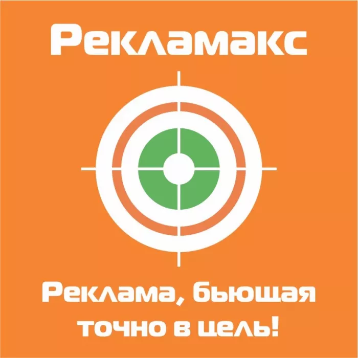 Типография "Рекламакс"
