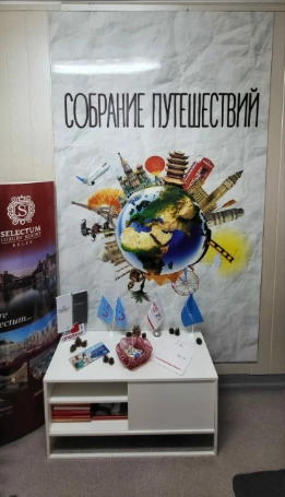 ​Туристическое агентство "Собрание Путешествий"