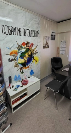 ​Туристическое агентство "Собрание Путешествий"