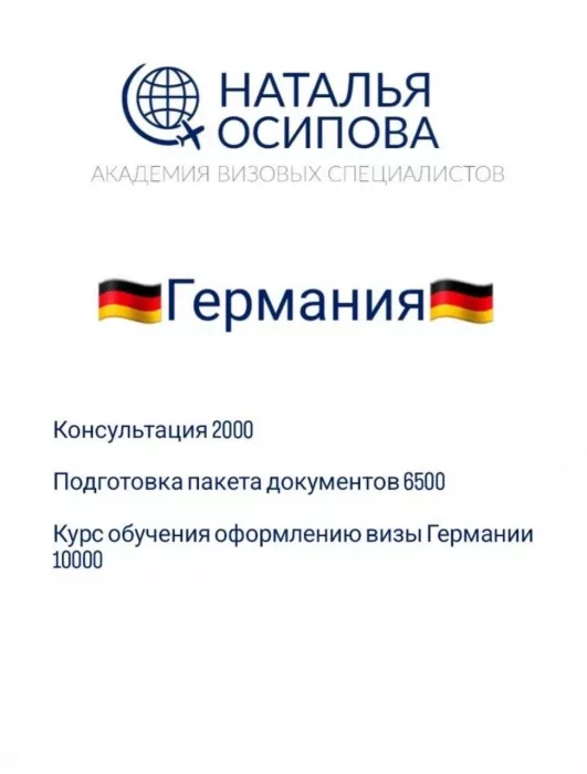 Академия визовых специалистов и агентство недвижимости