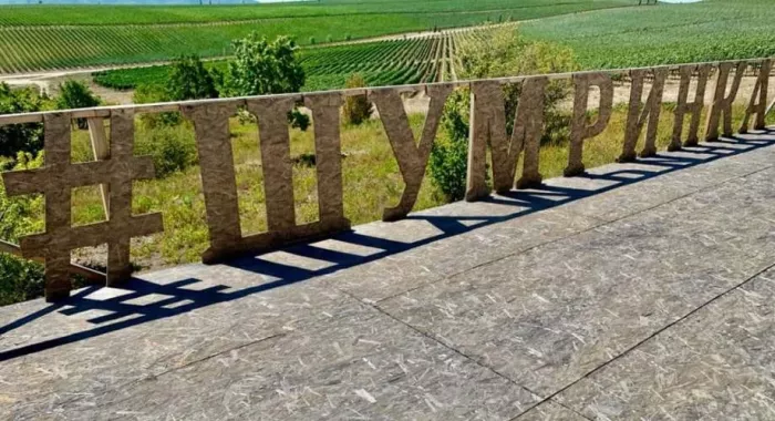 Винодельня Шумринка