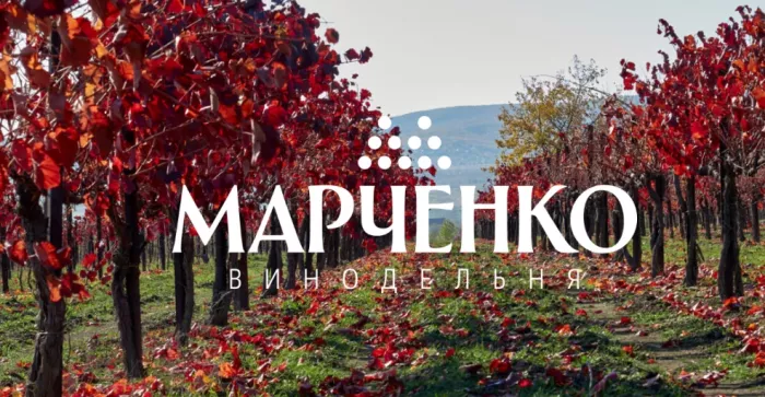 Семейная винодельня Марченко