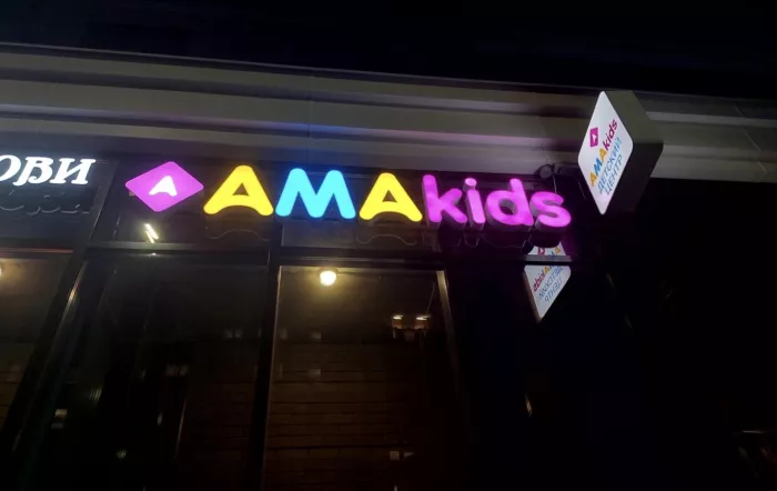 Языковая школа "Amakids"