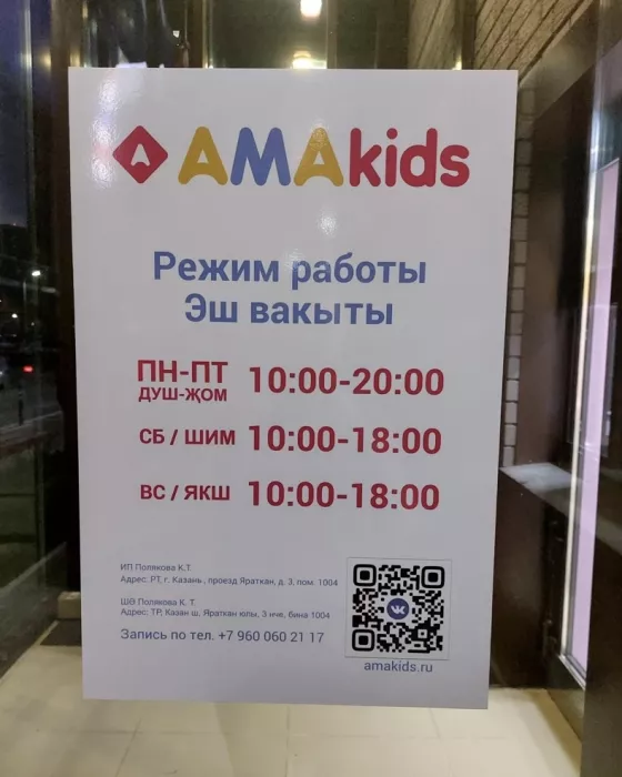 Языковая школа "Amakids"