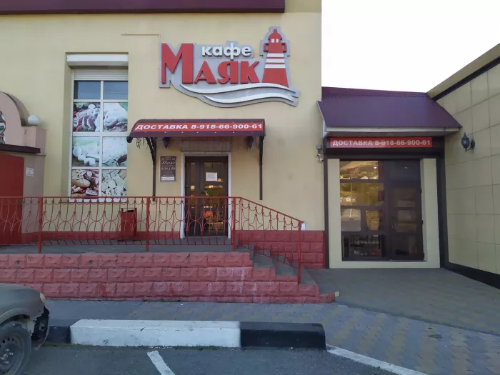 Кафе "Маяк"