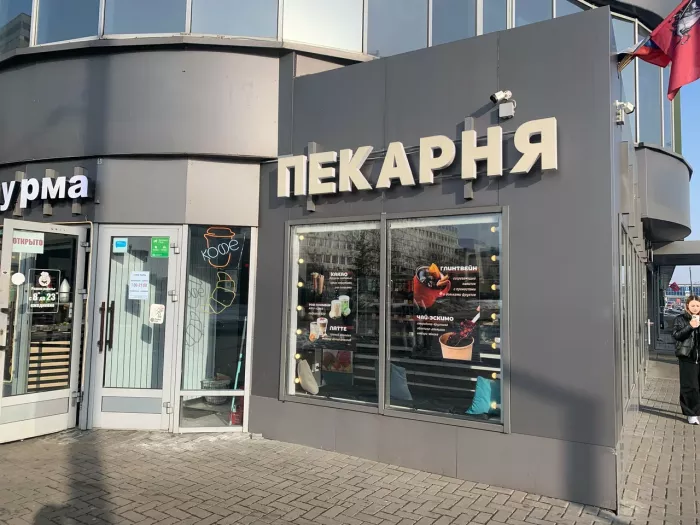 Пекарня "Маяк"