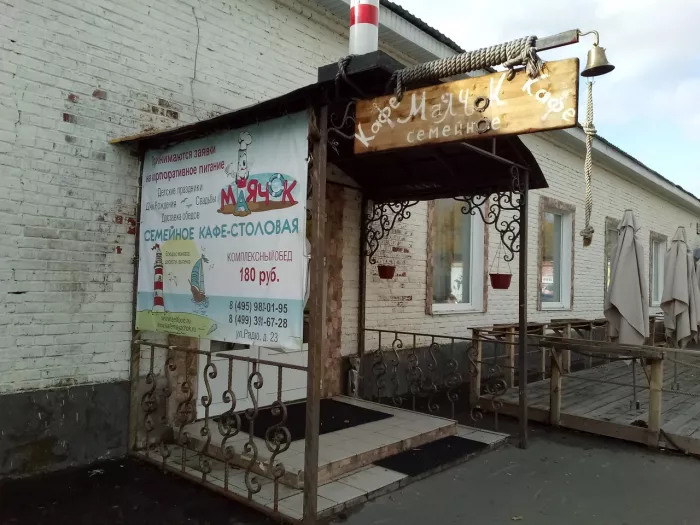 Кафе "Маячок" 